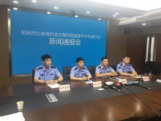 杭州市公安局昨日召開新聞通報會。(網圖)