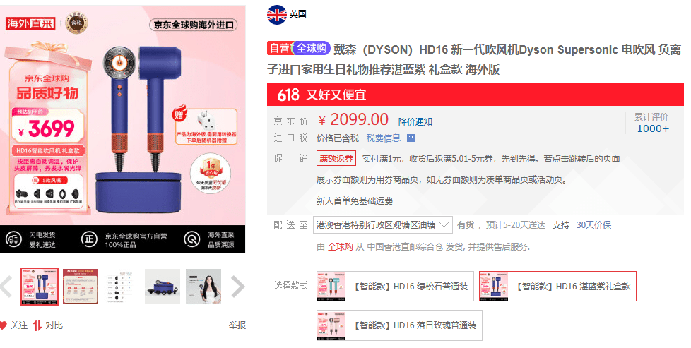 於京東購買Dyson Supersonic HD16 風筒,到手價為¥2099(約港幣$2295)。 於京東購買Dyson Supersonic HD16 風筒,到手價為¥2099(約港幣$2295)。