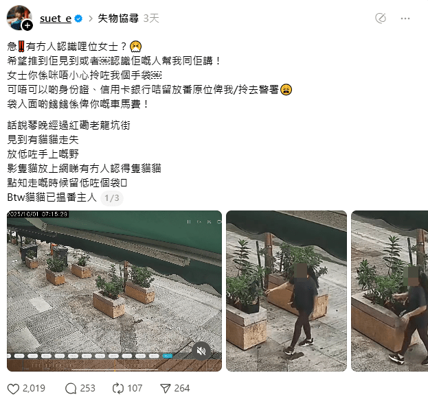 人氣KOL雪兒（Suet E）於網上分享自己被偷手袋的事件。
