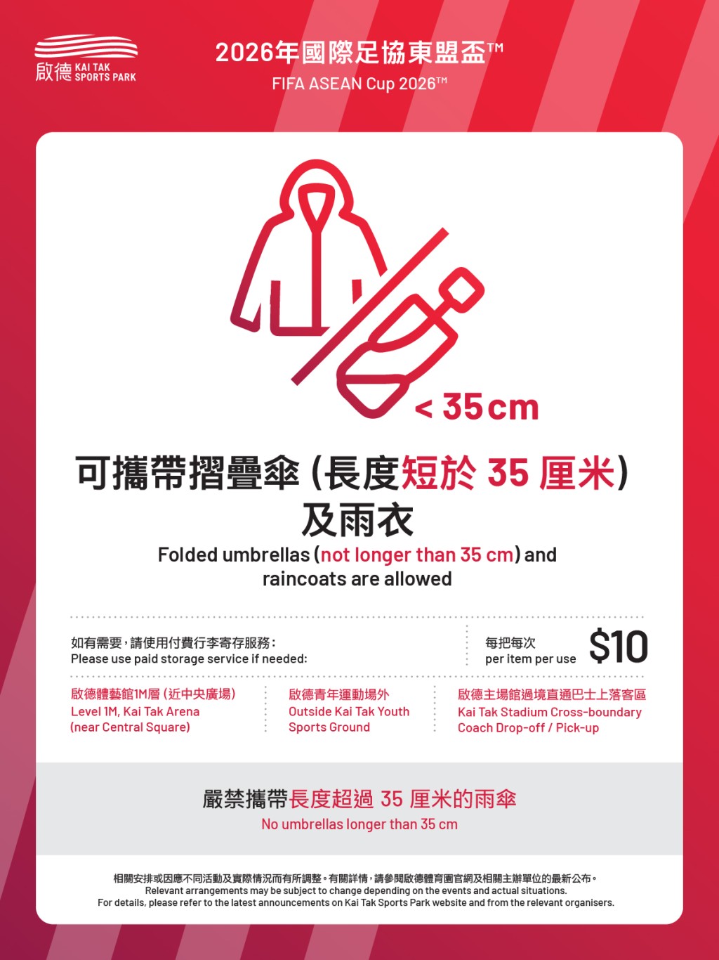 可攜帶摺疊傘(長度小於35厘米)或雨衣。 可攜帶摺疊傘(長度小於35厘米)或雨衣。