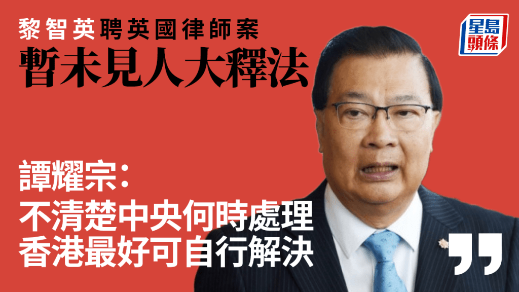 全國人大常委譚耀宗。資料圖片