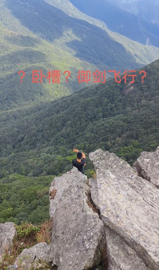 東莞有男子不顧危險在懸崖邊「練功」 ，惹來批評。抖音