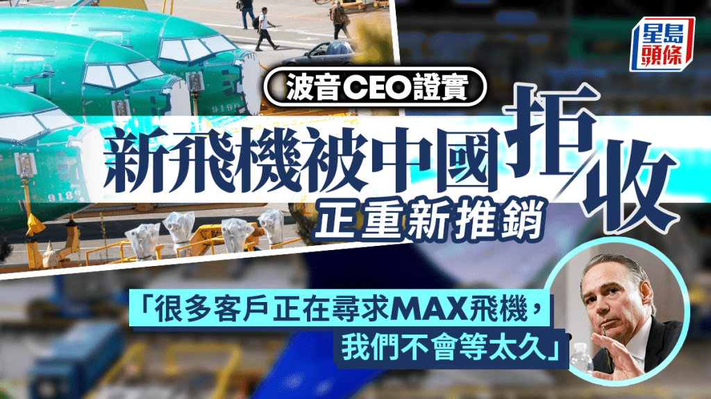 波音證實中方停收新飛機。