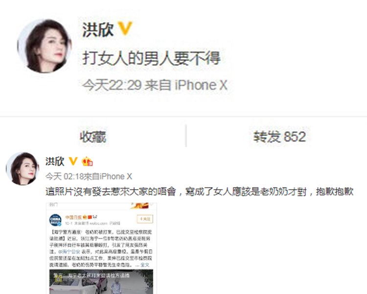 洪欣否認家暴。(微博圖片)