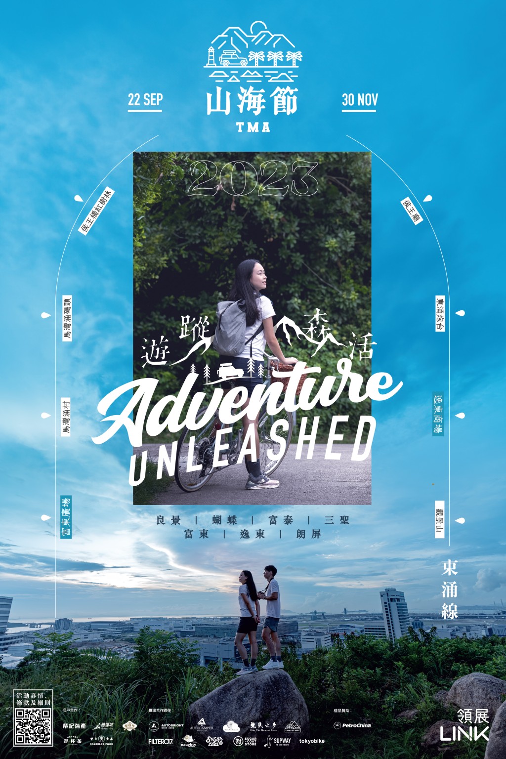 東涌山海系線：《東涌穿越森度遊》