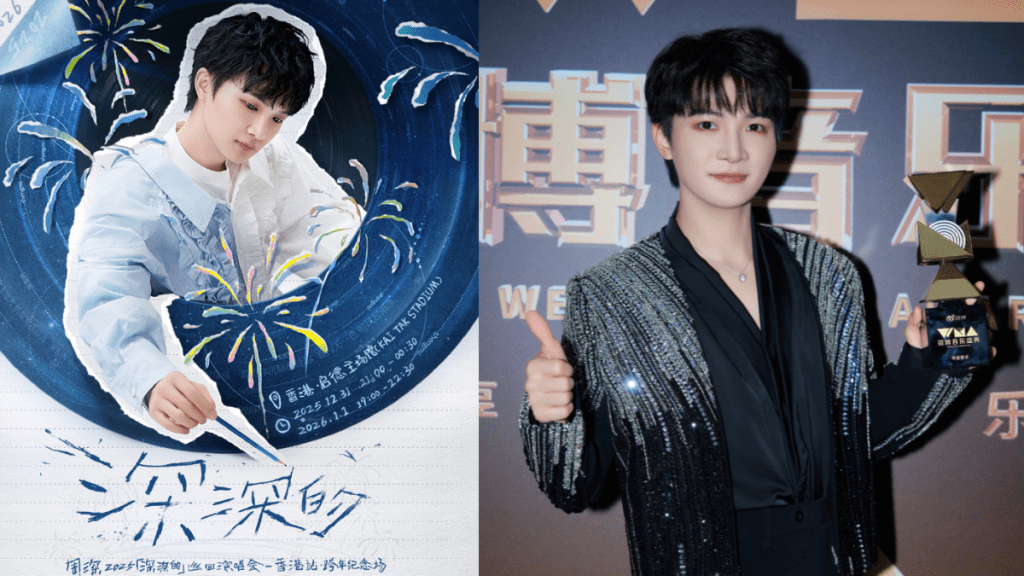 周深香港演唱會丨「深深的」巡迴演唱會香港站震撼登場   成首位攻啟德主場館跨年歌手  被封「國寶」即睇猛料背景