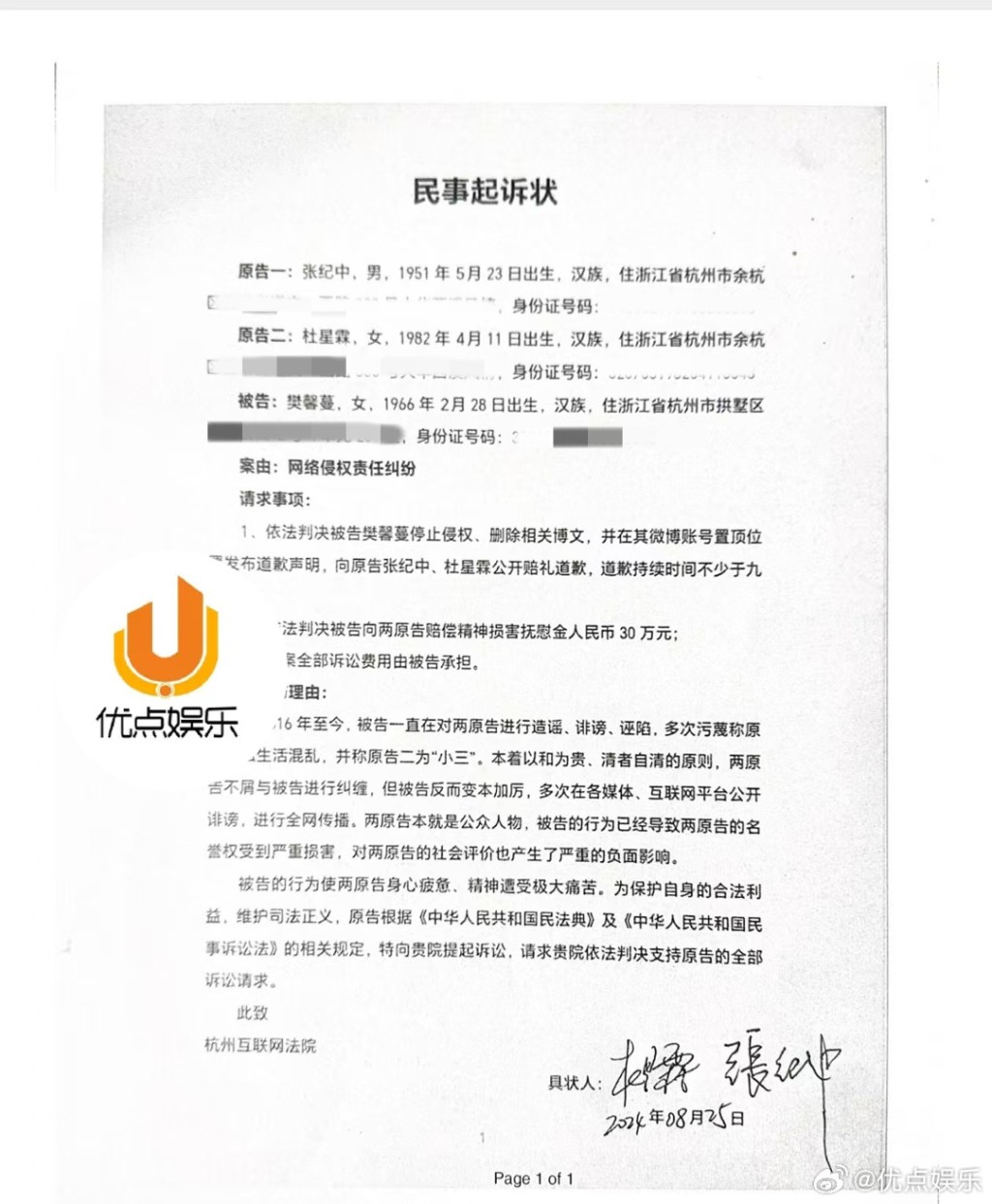 日前有內地傳媒刊登張紀中夫婦的「民事起訴狀」。 日前有內地傳媒刊登張紀中夫婦的「民事起訴狀」。
