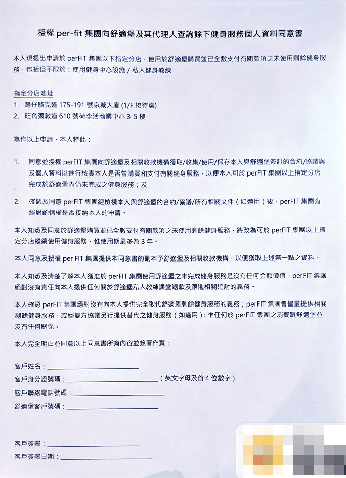 perFIT昨日起向客戶派發同意書，客戶簽署後可以免費在perFIT使用已付款的餘下私人教練課堂。