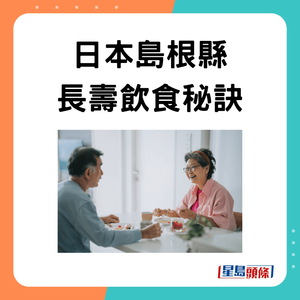 日本長壽食物