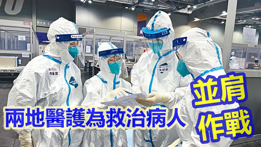 肖冠華（右二）憶述，難忘兩地醫護為拯救生命而並肩合作時刻。