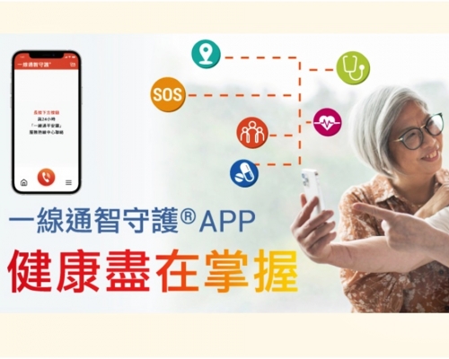 「智守護」App月費168元,合約期12個月。網上截圖