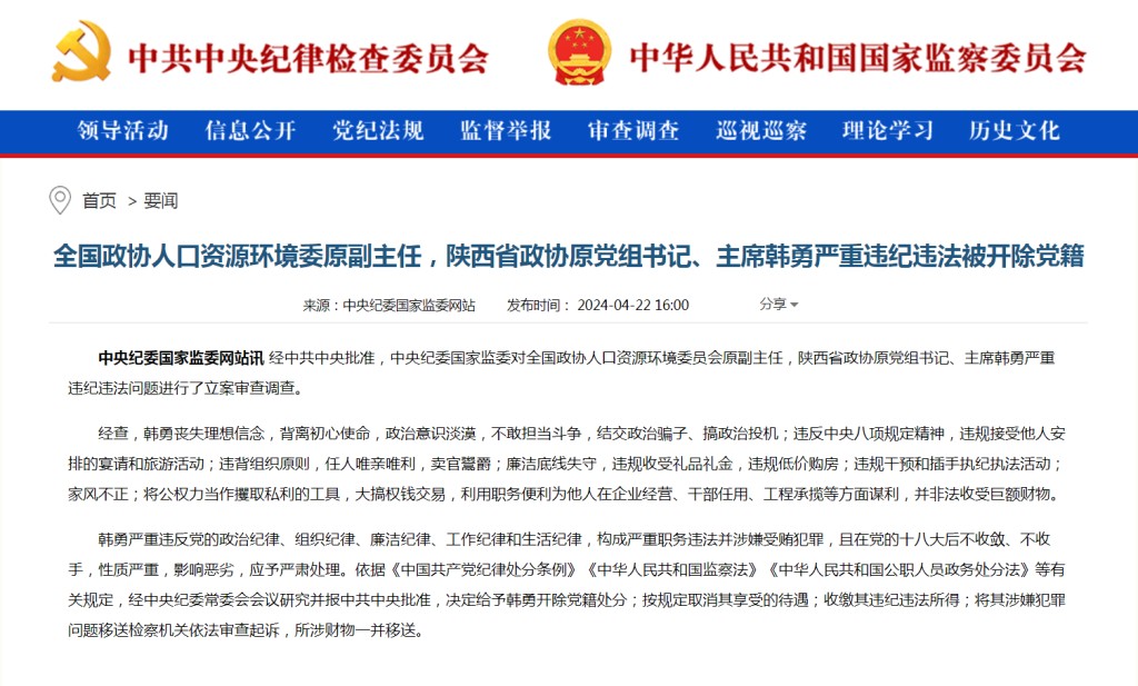 陝西政協原主席韓勇被開除黨籍。