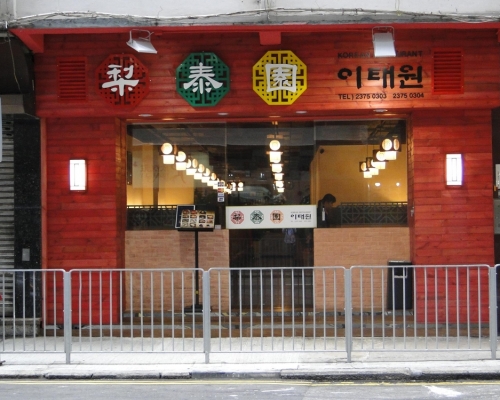 男子於梨泰園韓國餐廳進食河豚後懷疑食物中毒。網圖