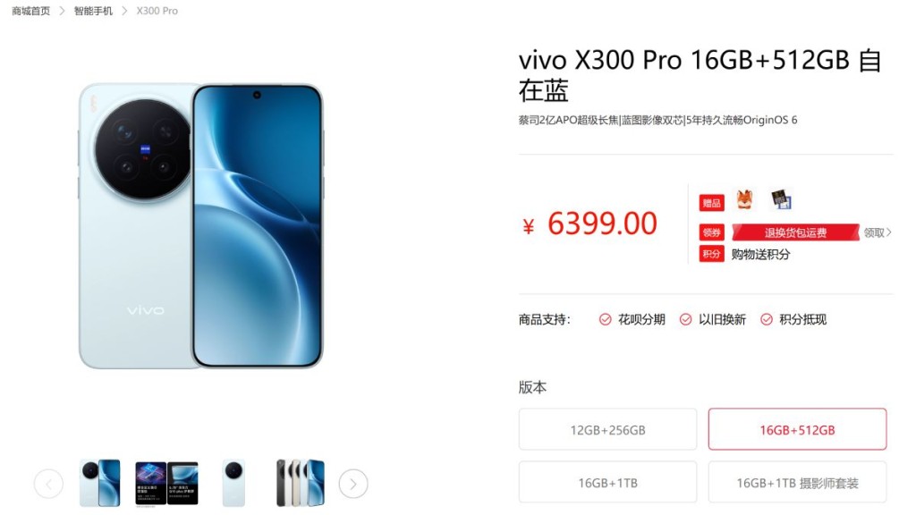 X300 Pro內地零售價已被加價。