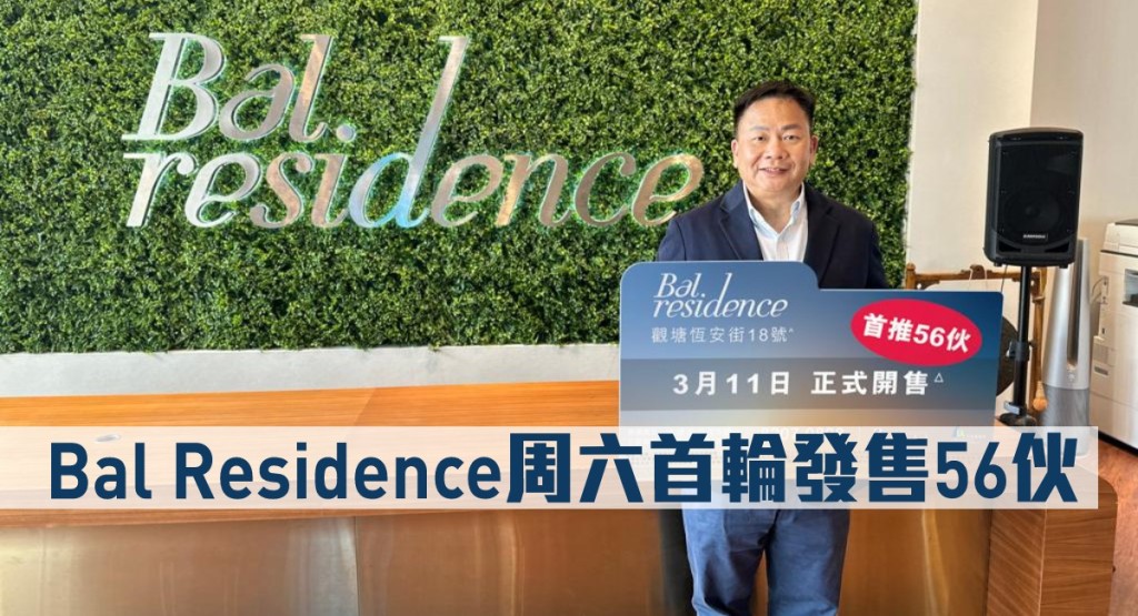 Bal Residence周六首輪發售56伙。