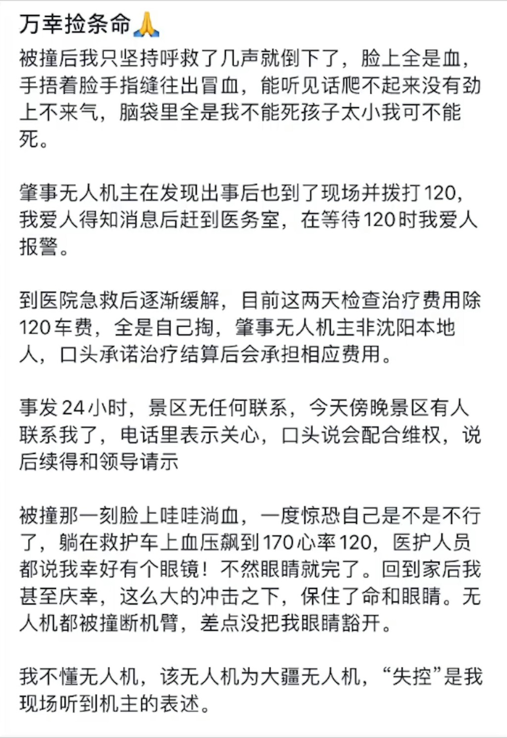 孙女士在滑草期间被无人机直撞脸部受伤险盲。