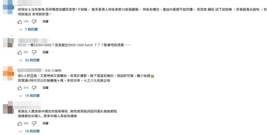 網民留言熱討！