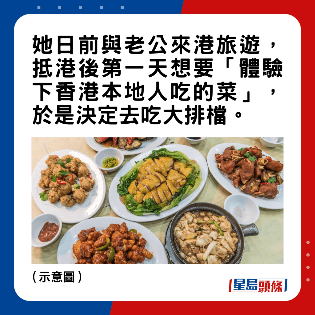 夫婦二人日前來港旅遊，打算「體驗下香港本地人吃的菜」，於是決定去吃大排檔。