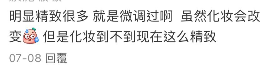 網民懷疑趙露思可能進行了整容手術。