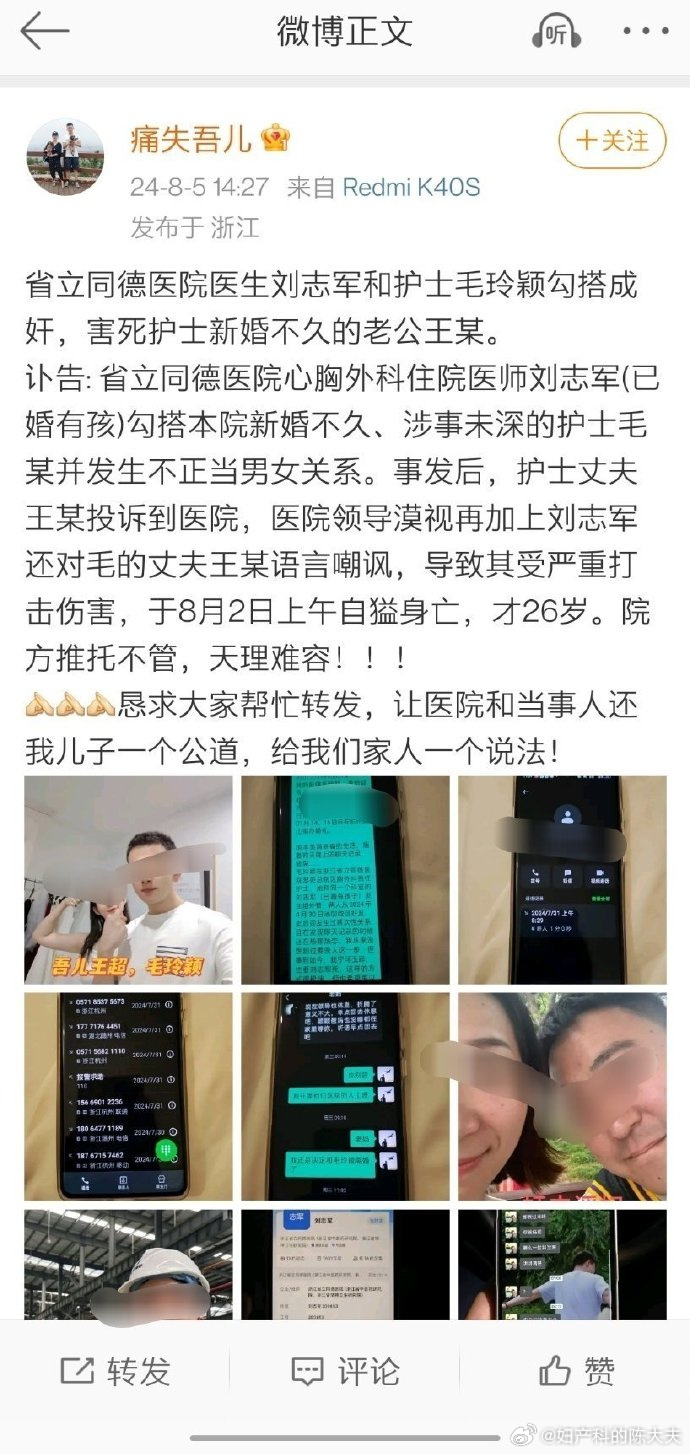 死者王超父亲在网上作出的控诉。