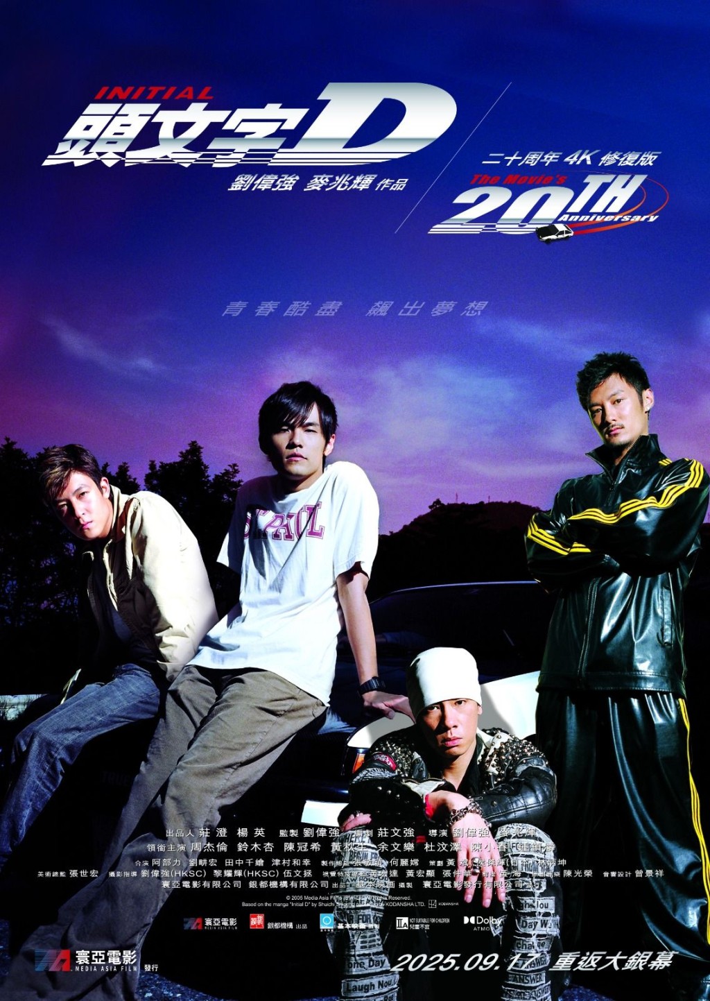 劉偉強稱《頭文字D》重映，就是第二集，「畫面、聲效重新處理，係另一種觀影感受。」