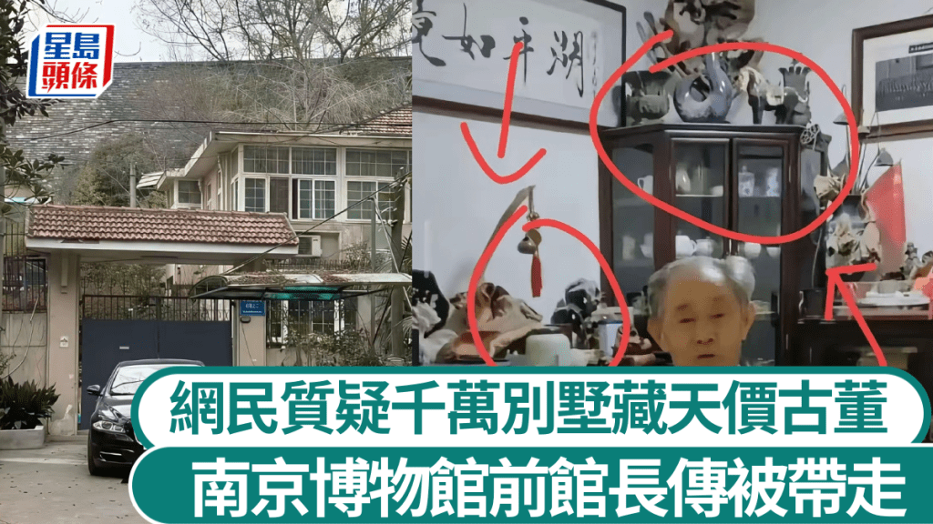 南京博物院原館長徐湖平傳被帶走。