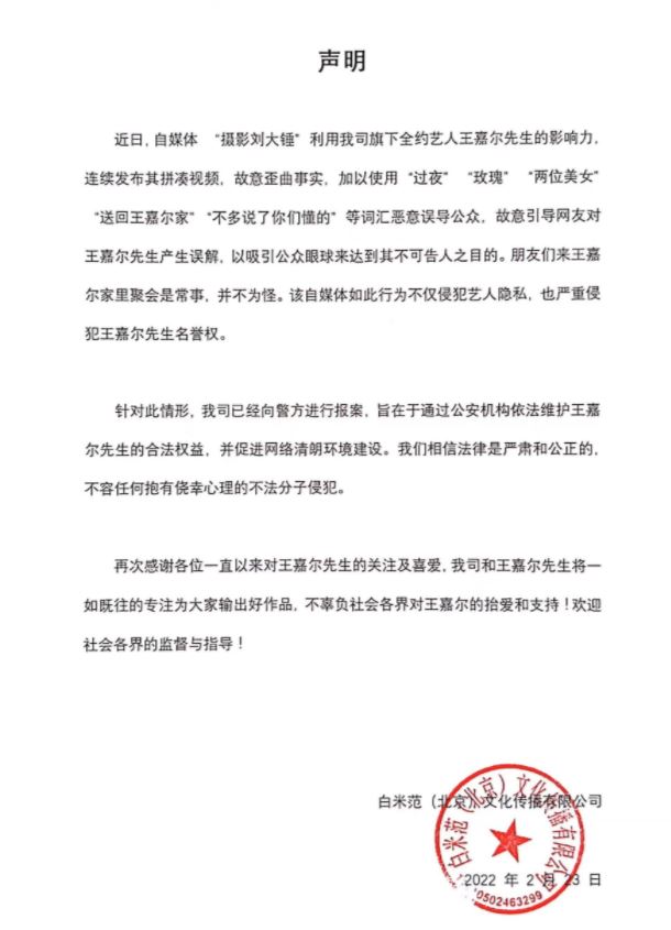 王嘉爾的聲明。