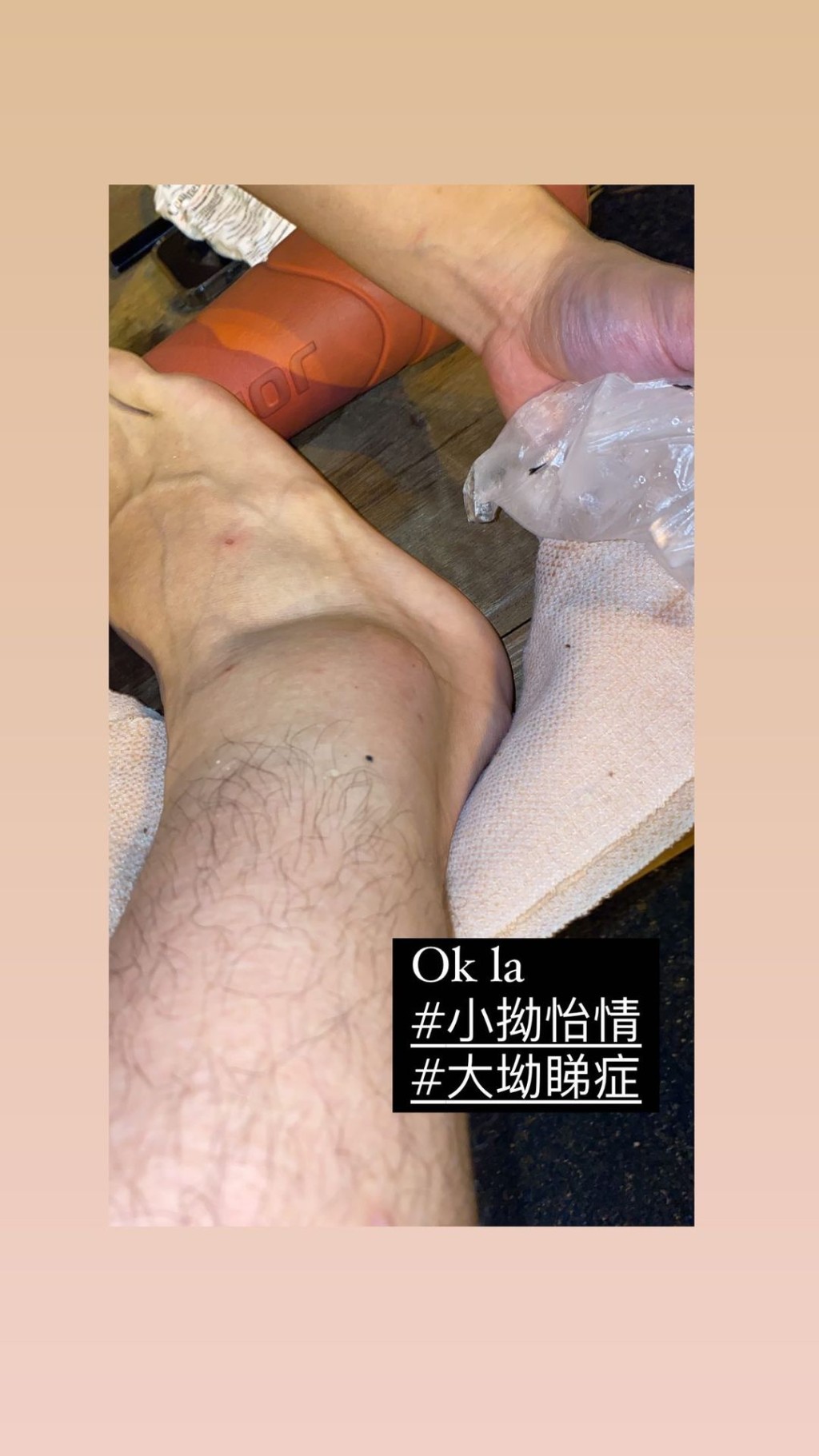 好腫。