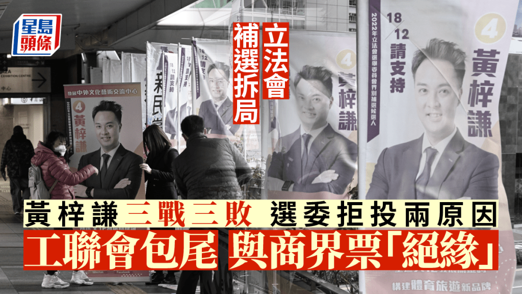 立法會補選結果出爐,黃梓謙未能當選。