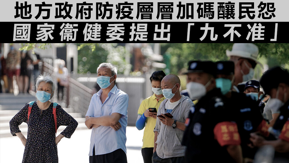 九不准其中一條為不准隨意延長管控時間。美聯社資料圖片