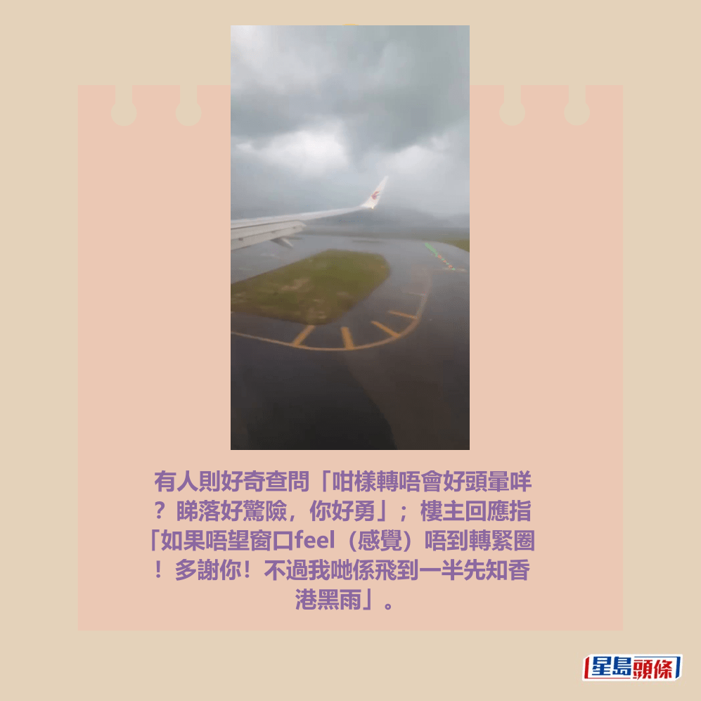 有人則好奇查問「咁樣轉唔會好頭暈咩 ？睇落好驚險，你好勇」；樓主回應指 「如果唔望窗口feel（感覺）唔到轉緊圈 ！多謝你！不過我哋係飛到一半先知香 港黑雨」。Threads截圖