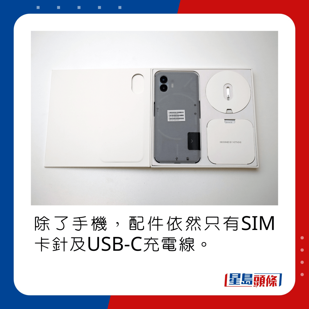 除了手機，配件依然只有SIM卡針及USB-C充電線。