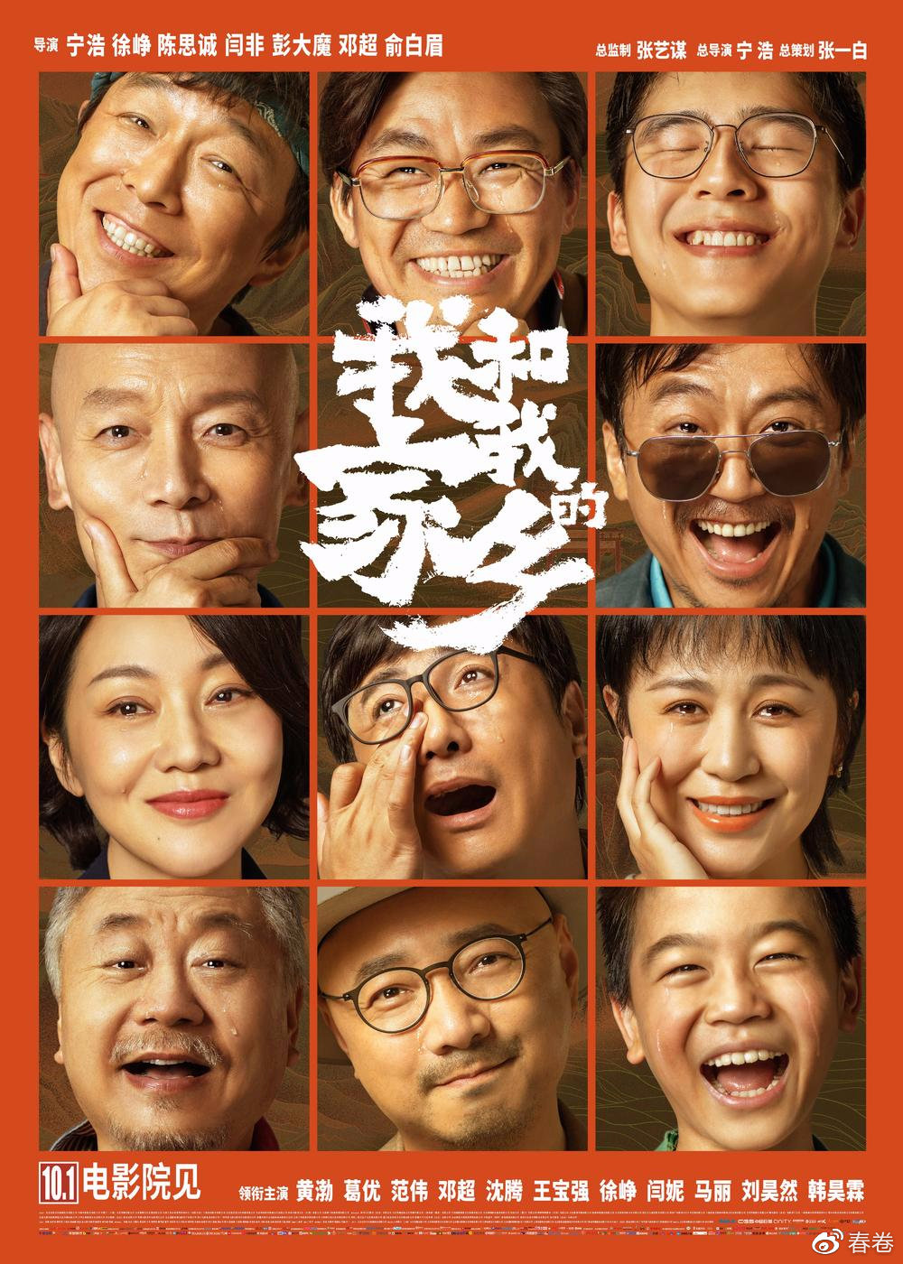 《我和我的家鄉》。網圖