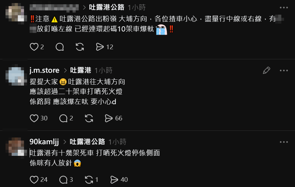 不少網民表示目睹吐露港公路沿途路肩有多部打死火燈車輛。Threads