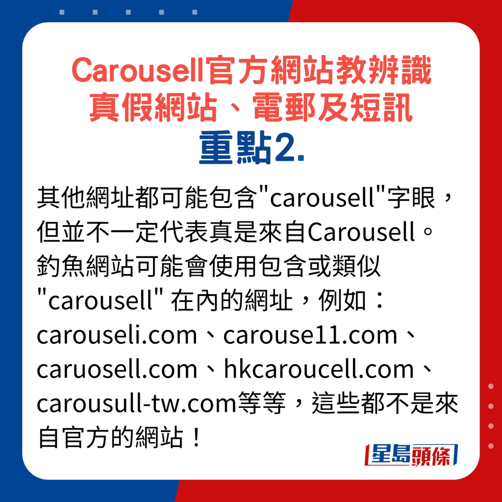 Carousell官方網站教辨識真假網站、電郵及短訊重點2
