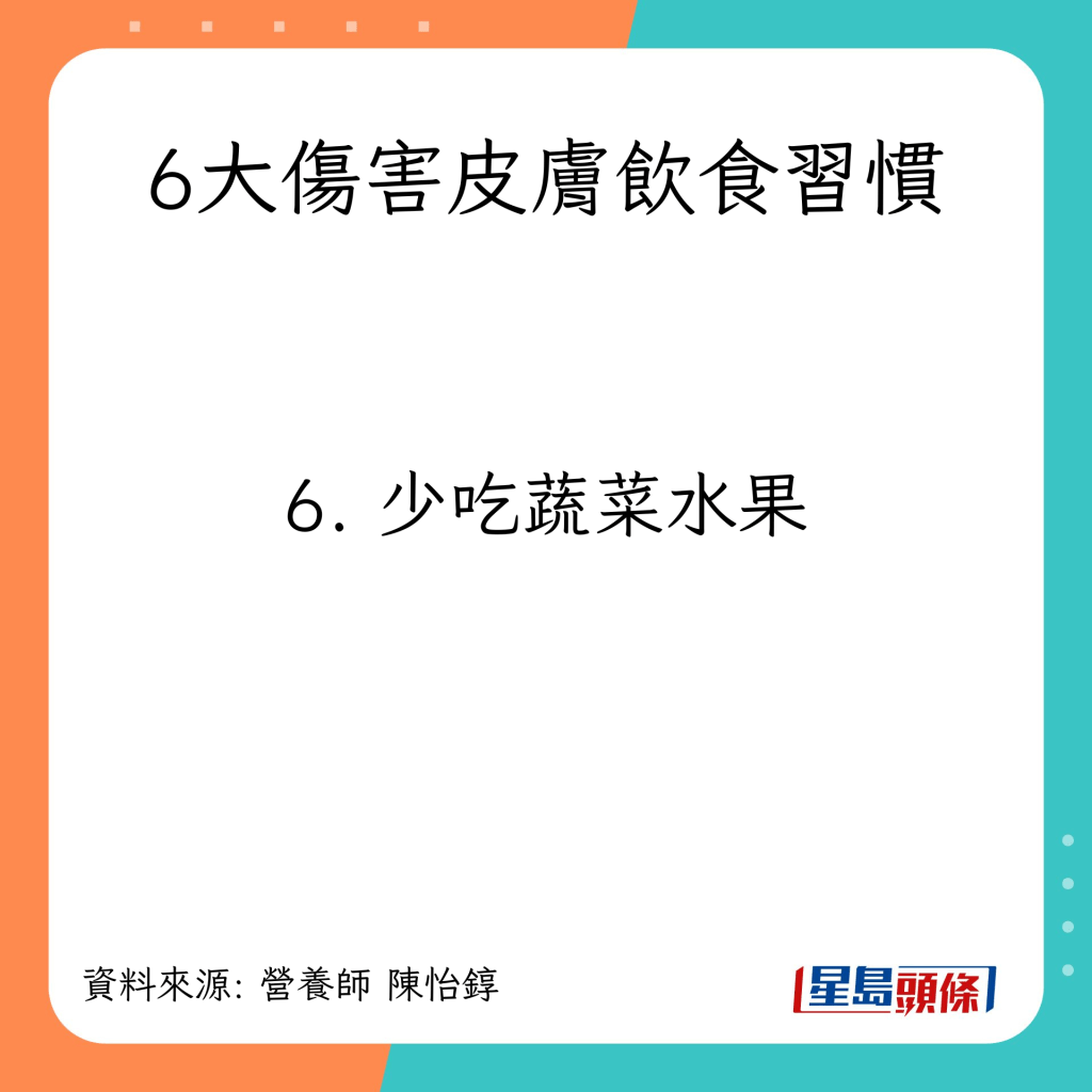 6大伤害皮肤饮食习惯：少吃蔬菜水果