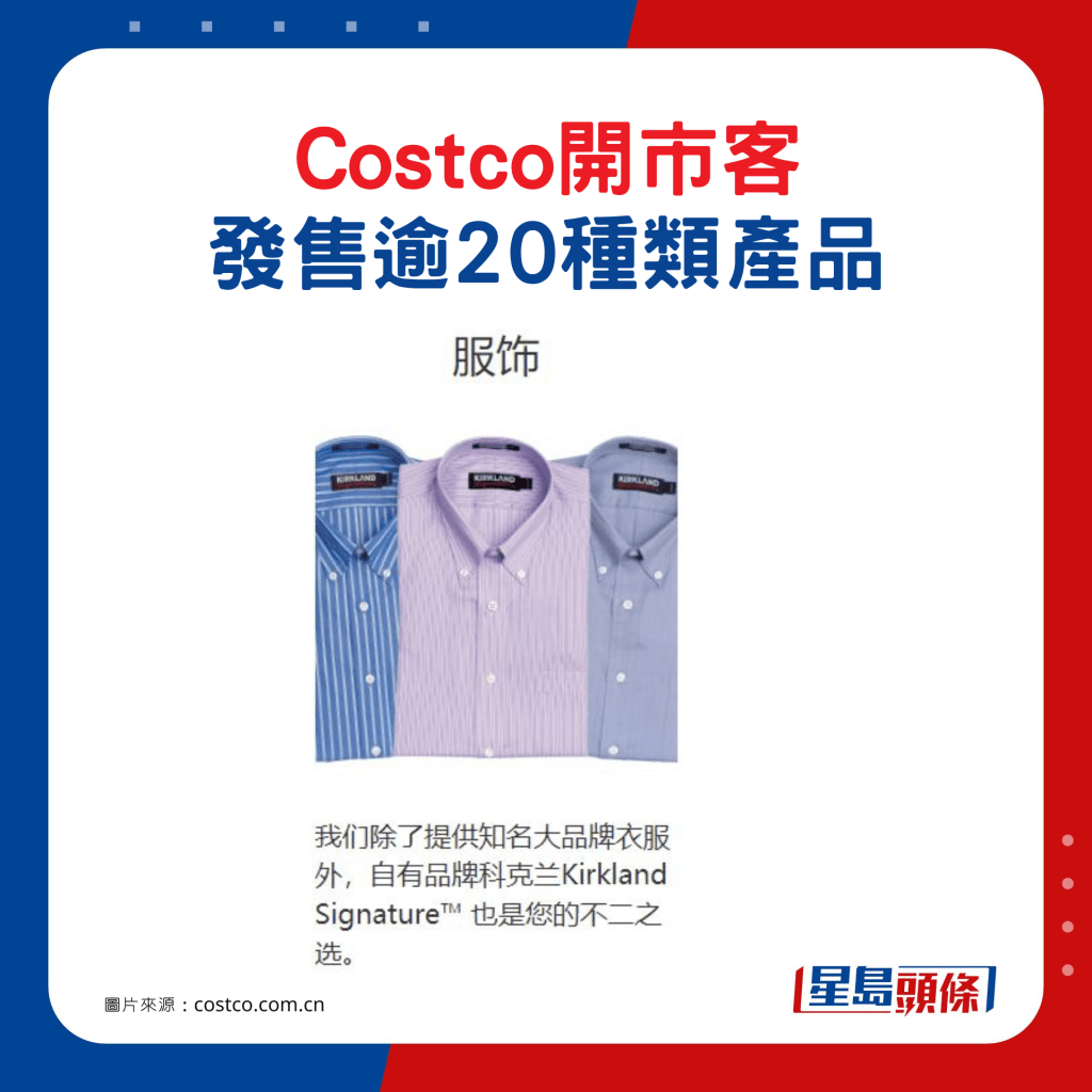 Costco開市客發售逾20種類產品