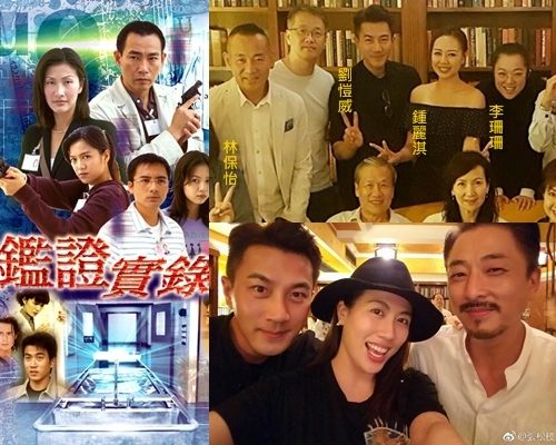 《鑑証實錄》20周年聚會，好多位演員都已離巢無線，演出令人懷念。