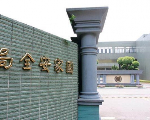 國安局特勤中心人員持有毒品遭革除。網上圖片