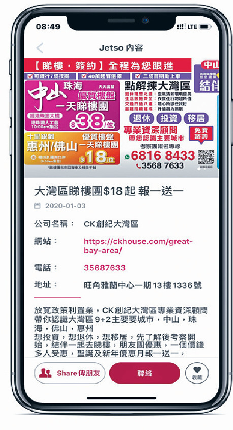 ■大灣區睇樓團做緊推廣,團費低至十八蚊起。