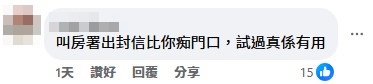 网民指若上手公屋住户被追债，现住户可向房署申请发信证明身分。公屋讨论区facebook群组截图