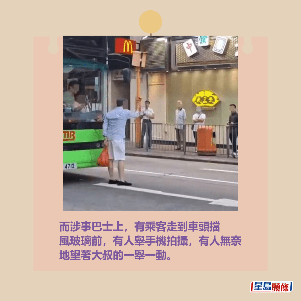 而涉事巴士上,有乘客走到車頭擋 風玻璃前,有人舉手機拍攝,有人無奈 地望著大叔的一舉一動。Threads截圖 而涉事巴士上,有乘客走到車頭擋 風玻璃前,有人舉手機拍攝,有人無奈 地望著大叔的一舉一動。Threads截圖