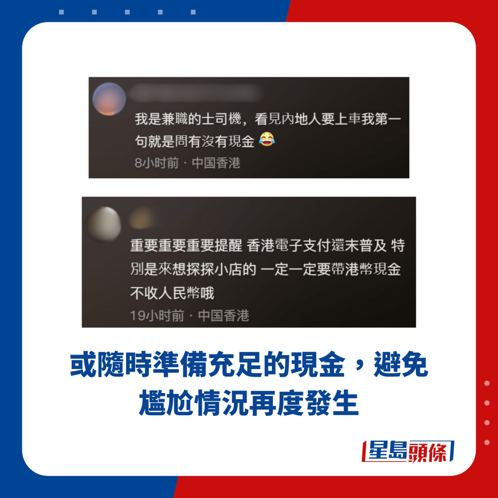 或隨時準備充足的現金，避免尷尬情況再度發生