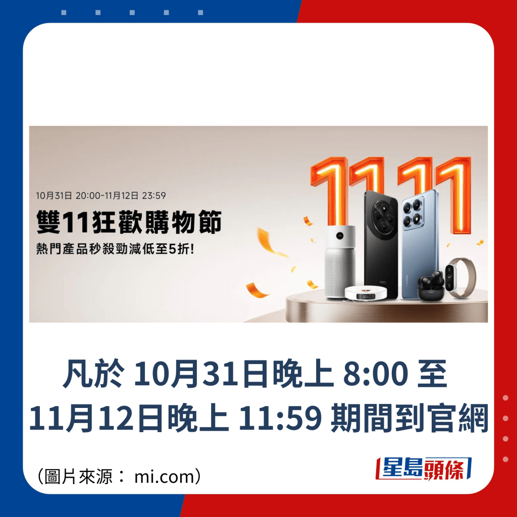 凡于 10月31日晚上 8:00 至  11月12日晚上 11:59 期间到官网