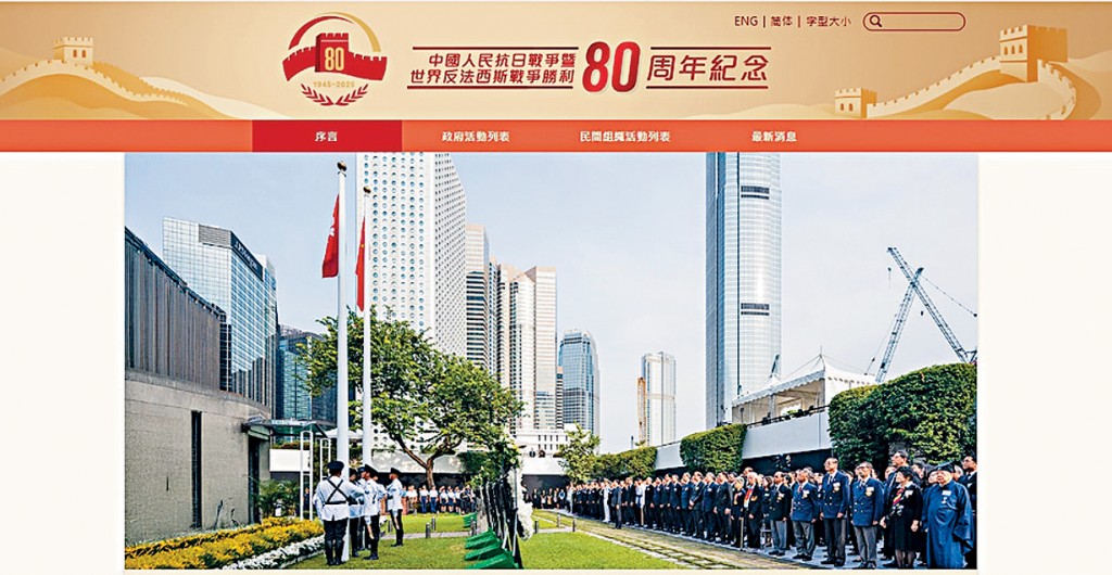 政制局推出抗戰勝利80周年紀念網頁。