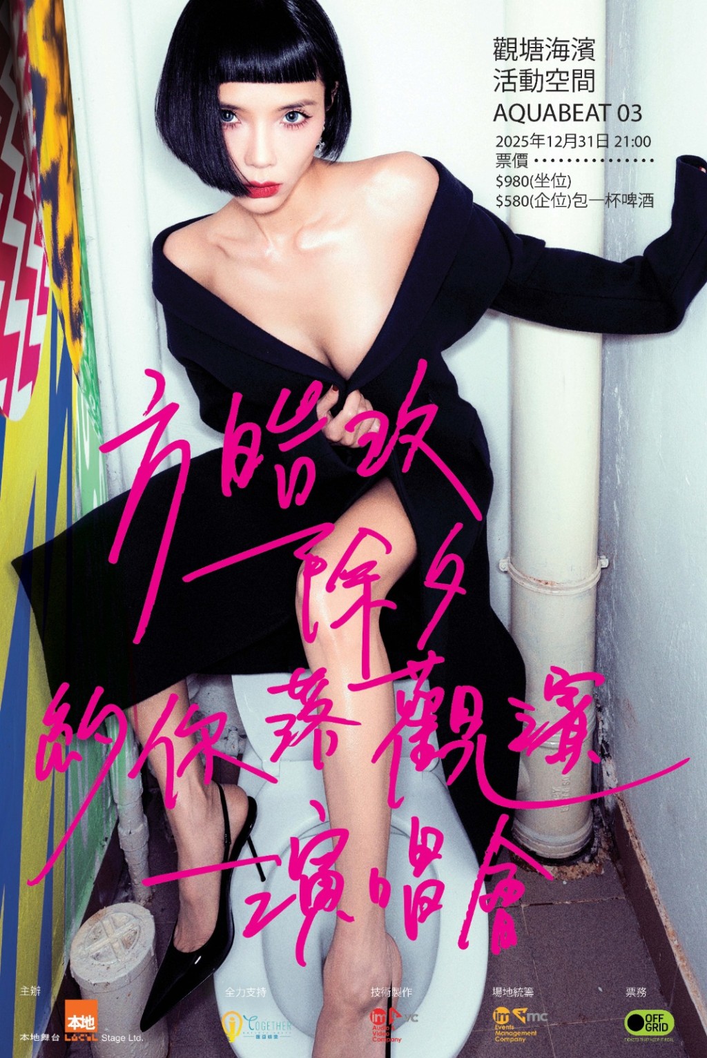 《方皓玟除夕約你落觀濱演唱會》延期。 《方皓玟除夕約你落觀濱演唱會》延期。