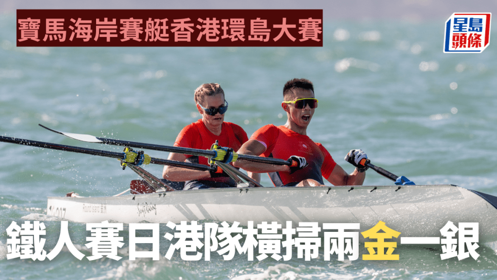 港將趙顯臻夥拍香港遊艇會資深海岸賽艇運動員Isa Scheunpflug出戰「混合雙人雙槳項目」，獲組別冠軍。