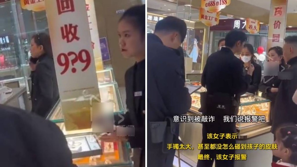 女子逛中国黄金替孩子试戴手镯被索偿1000元。抖音