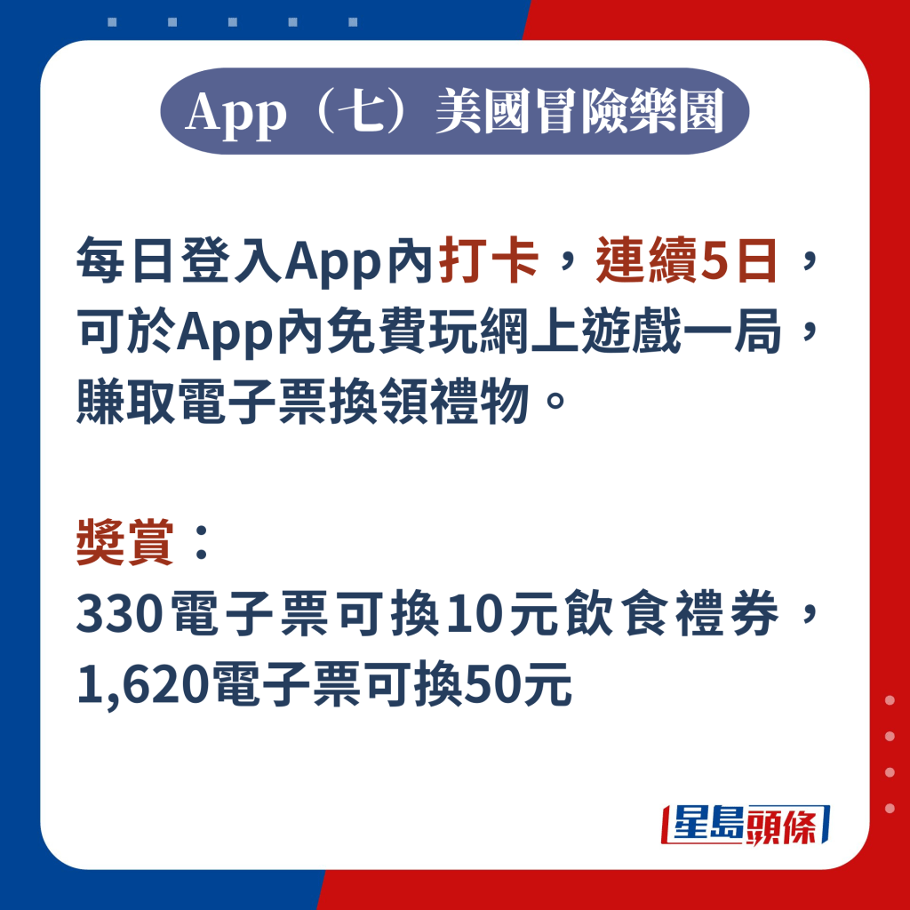 App（七）美国冒险乐园