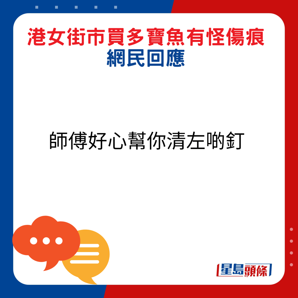 网民回应：师傅好心帮你清左啲钉。